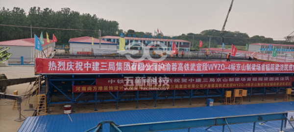 中建三局滬渝蓉高鐵京山制梁場