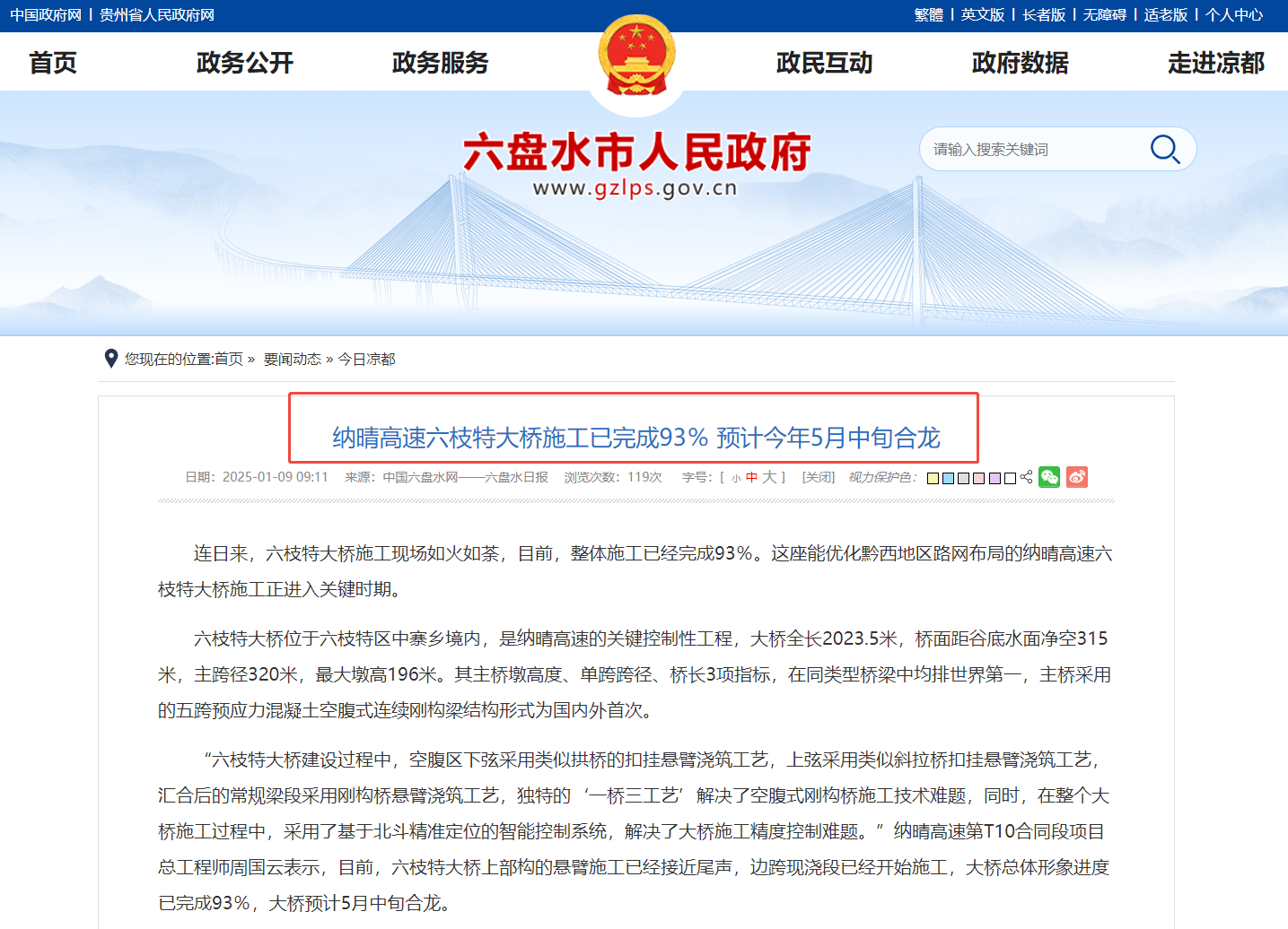 五新掛籃助力納晴高速六枝特大橋即將合龍！